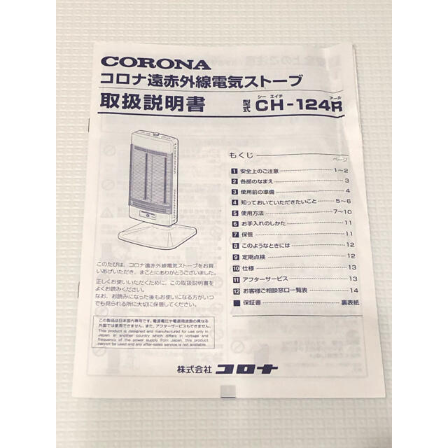 コロナ(コロナ)のCORONA CH-124R(W) 電気ストーブ ヒーター スマホ/家電/カメラの冷暖房/空調(電気ヒーター)の商品写真