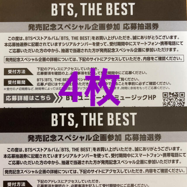 BTS 防弾少年団 BTS THE BEST シリアルナンバー 4枚セット エンタメ/ホビーのCD(K-POP/アジア)の商品写真