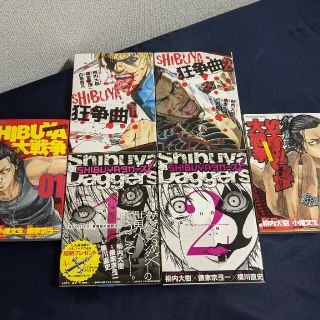 SHIBUYA　大戦争・狂争曲・ダガース　3種6冊セット　渋谷　　漫画　コミック(青年漫画)