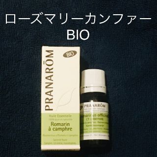 プラナロム(PRANAROM)の【あんじぃさん専用】プラナロム　ローズマリーカンファーBIO10ml＋他(エッセンシャルオイル（精油）)