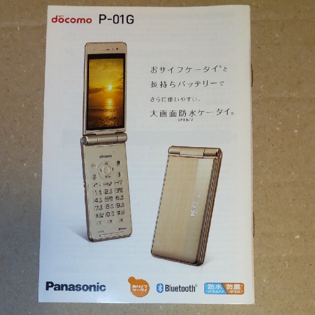 docomo P-01G - 携帯電話