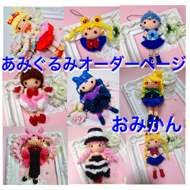 あみぐるみ オーダーページ 三浦春馬 他 - ぬいぐるみ/人形 あみぐるみ オーダーページ 三浦春馬 他 - ぬいぐるみ/人形