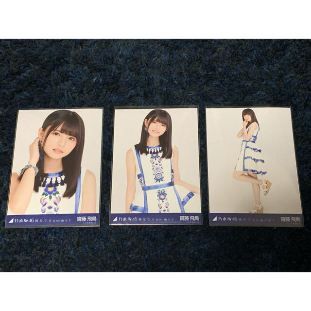 おすすめ! 裸足でsummer 乃木坂46 齋藤飛鳥 生写真 コンプ 乃木坂46 生
