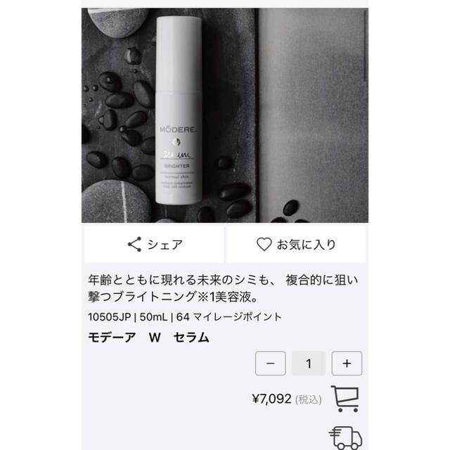 【新品未使用】モデーア Wセラム