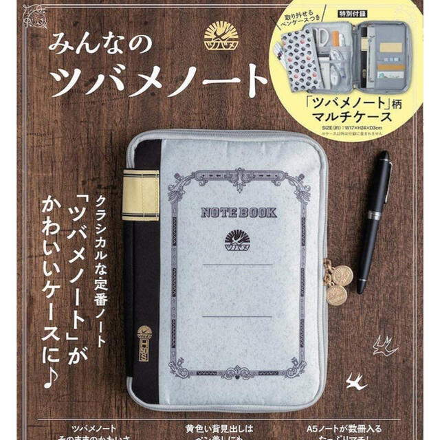 宝島社(タカラジマシャ)の「ツバメノート」柄マルチケース インテリア/住まい/日用品の文房具(その他)の商品写真