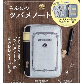 タカラジマシャ(宝島社)の「ツバメノート」柄マルチケース(その他)