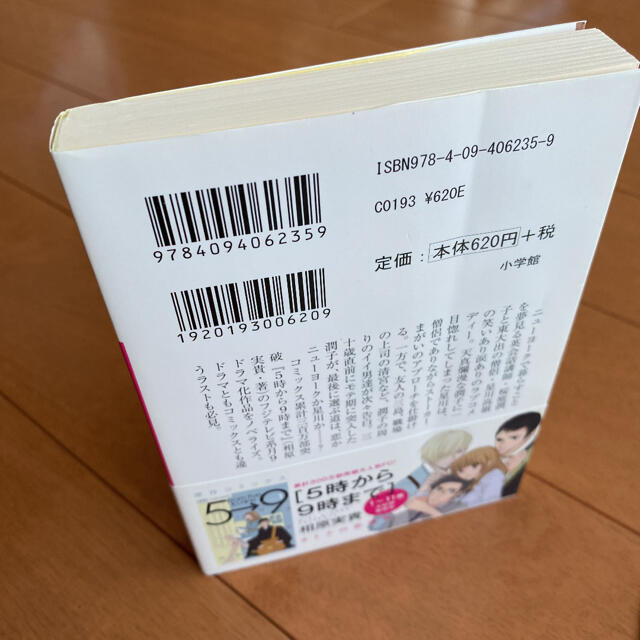 山下智久(ヤマシタトモヒサ)の5→9(5時から9時まで)～私に恋したお坊さん～ DVD＆ノベライズ エンタメ/ホビーのDVD/ブルーレイ(TVドラマ)の商品写真