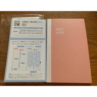 コクヨ(コクヨ)のジブン手帳 DAYs mini 2021年 後期(ノート/メモ帳/ふせん)