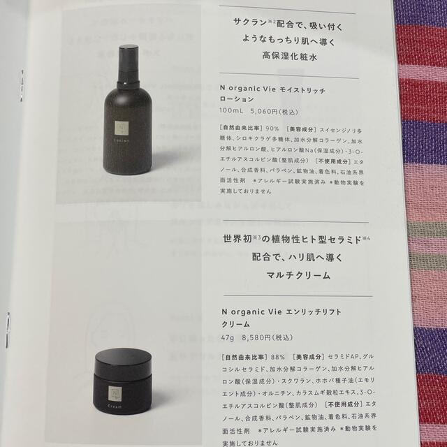 新品　N organic vieの4点セット　Nオーガニック コスメ/美容のスキンケア/基礎化粧品(化粧水/ローション)の商品写真