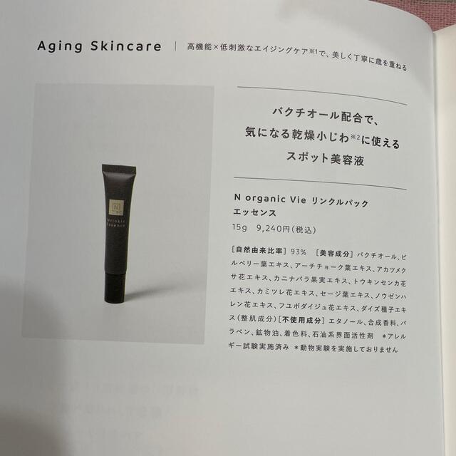 新品　N organic vieの4点セット　Nオーガニック コスメ/美容のスキンケア/基礎化粧品(化粧水/ローション)の商品写真