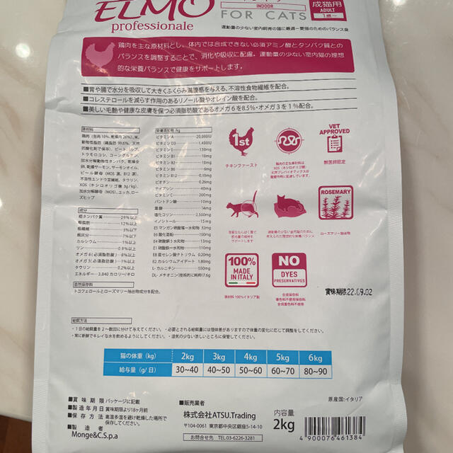 elmo エルモ　キャットフード　成猫用　6kg