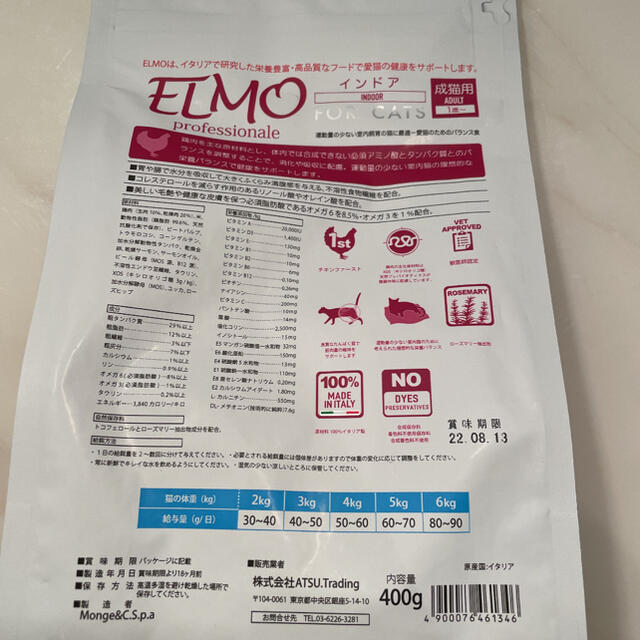 エルモ　ELMO 成猫用 インドア 1歳〜　キャットフード　合計6kg