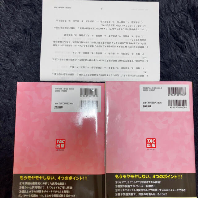 みんなが欲しかった！簿記の教科書日商３級商業簿記 第９版　教科書付き エンタメ/ホビーの本(資格/検定)の商品写真