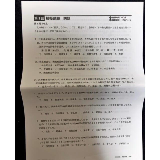 みんなが欲しかった！簿記の教科書日商３級商業簿記 第９版　教科書付き エンタメ/ホビーの本(資格/検定)の商品写真