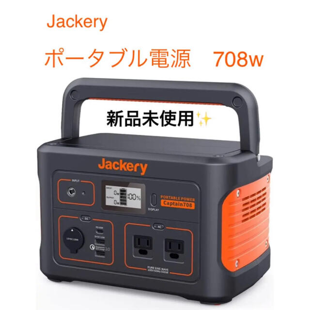 Jackery ポータブル電源 708 インテリア/住まい/日用品の日用品/生活雑貨/旅行(防災関連グッズ)の商品写真