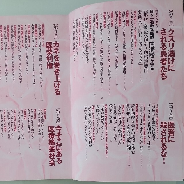 宝島社(タカラジマシャ)の医者と病院に殺されない！ 「いい医者・ダメな医者」の見分け方 エンタメ/ホビーの本(健康/医学)の商品写真