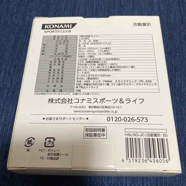 KONAMI(コナミ)の【未使用】KONAMI万歩計 スポーツ/アウトドアのトレーニング/エクササイズ(ウォーキング)の商品写真