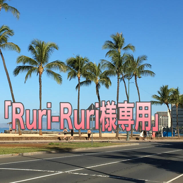 Ruri-Ruri様専用です ハンドメイドの素材/材料(生地/糸)の商品写真