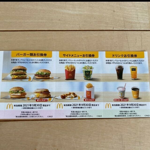 マクドナルド(マクドナルド)のマクドナルド 株主優待券 1シート 送料込み チケットの優待券/割引券(フード/ドリンク券)の商品写真