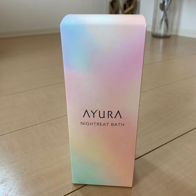 AYURA(アユーラ)のAYURA ナイトリートバス♡ 新品❣️ コスメ/美容のボディケア(入浴剤/バスソルト)の商品写真