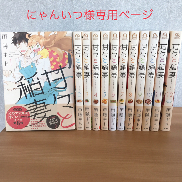 講談社 - 甘々と稲妻 全12巻セットの通販 by ハル's shop
