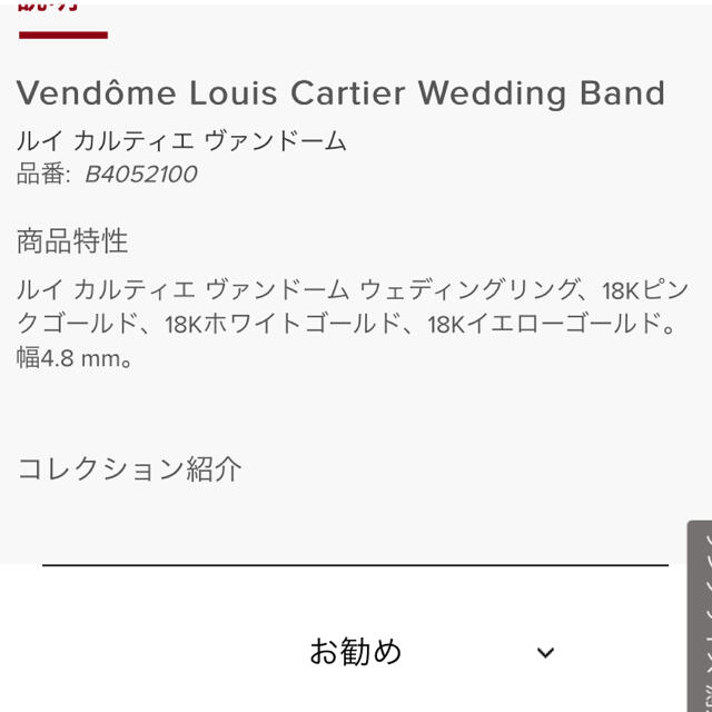 Cartier(カルティエ)のルイ カルティエ ヴァンドーム サイズ61 本日購入で当日発送 メンズのアクセサリー(リング(指輪))の商品写真