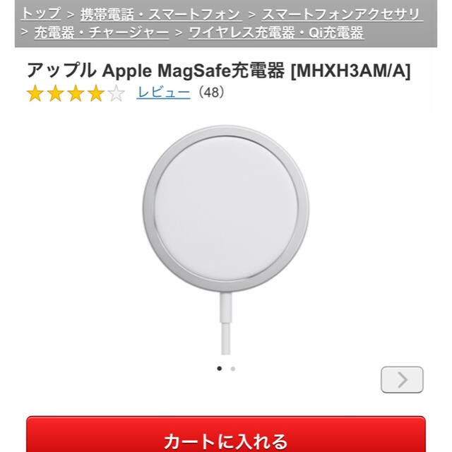 Apple(アップル)のアップルMagsafe充電器 スマホ/家電/カメラのスマートフォン/携帯電話(バッテリー/充電器)の商品写真