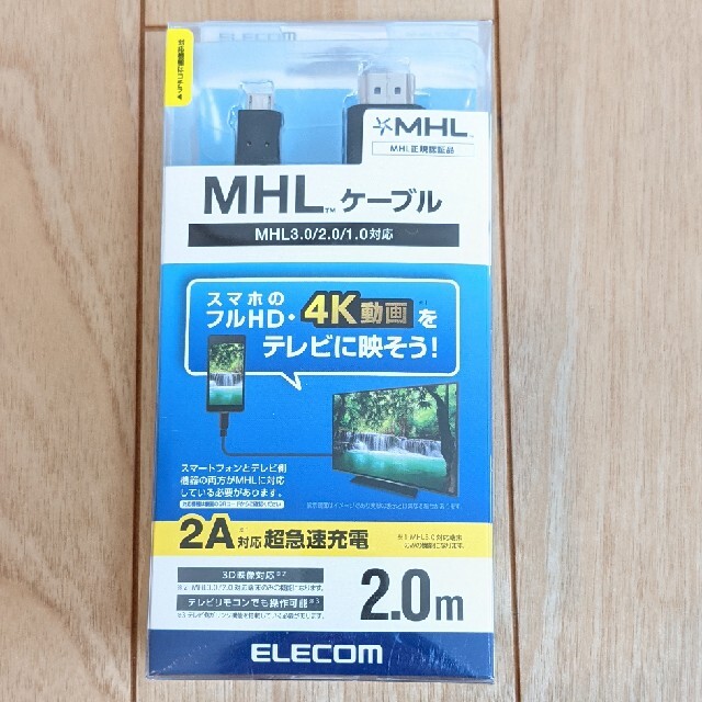 ELECOM(エレコム)の【美品✨】ELECOM 　MHL3.0対応ケーブル(２m)  スマホ/家電/カメラのテレビ/映像機器(映像用ケーブル)の商品写真