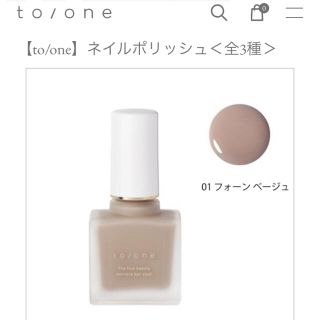 コスメキッチン(Cosme Kitchen)のトーン・to/one・ネイルポリッシュ01・フォーンベージュ(マニキュア)