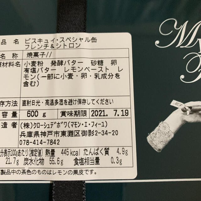 フレンチ シトロンビスキュイマモンエフィーユ スペシャル缶 食品/飲料/酒の食品(菓子/デザート)の商品写真