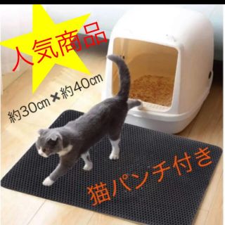 ペット　砂取りマット　（猫パンチ2本おまけ）(猫)