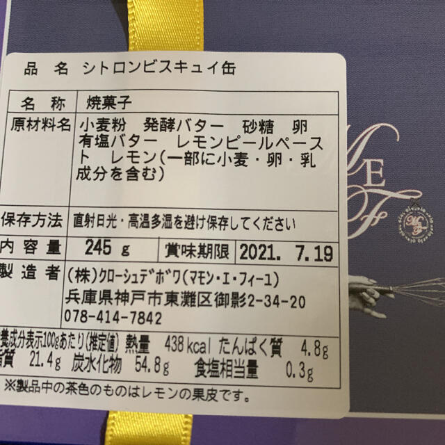 マモン・エ・フィーユ シトロン フレンチ ビスキュイ缶 マモンエフィーユ 食品/飲料/酒の食品(菓子/デザート)の商品写真