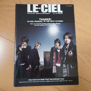 ラルクアンシエル(L'Arc～en～Ciel)のLE-CIEL Vol.51 ラルク 会報(ミュージシャン)