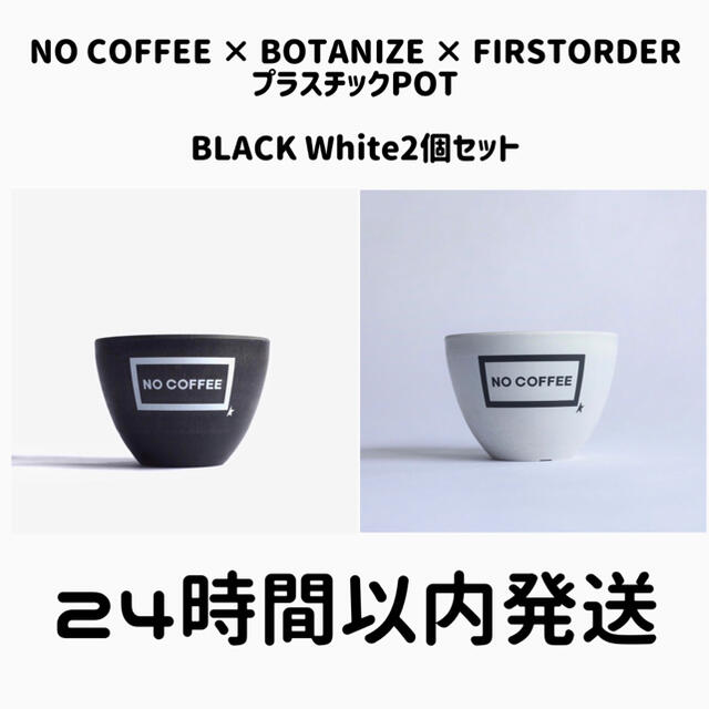 NO COFFEE × BOTANIZE × FIRSTORDERコラボ | sssolida.com