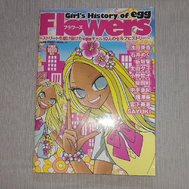 Flowers GirIsHistoryofgg エンタメ/ホビーの本(趣味/スポーツ/実用)の商品写真