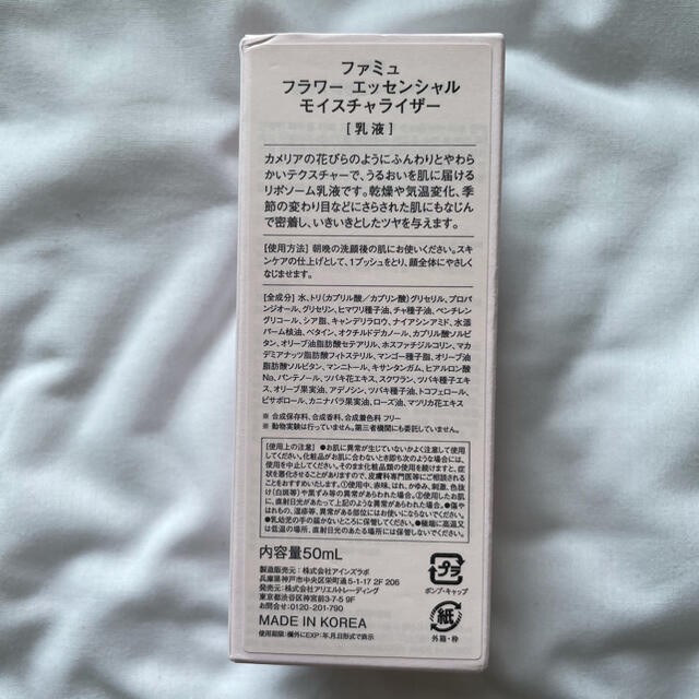 Cosme Kitchen(コスメキッチン)のFemmue フラワーモイスチャライザー♡ コスメ/美容のスキンケア/基礎化粧品(乳液/ミルク)の商品写真