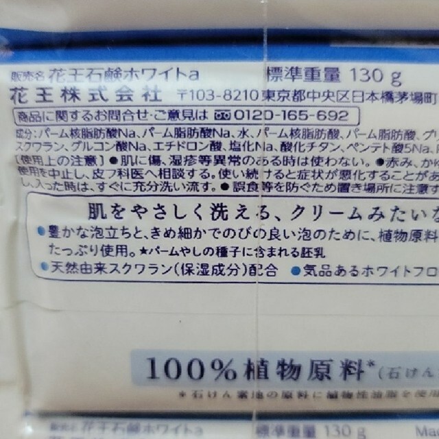 花王(カオウ)の花王石鹸ホワイト バスサイズ130g×6個 ローズ&フローラル 送料込み  コスメ/美容のボディケア(ボディソープ/石鹸)の商品写真