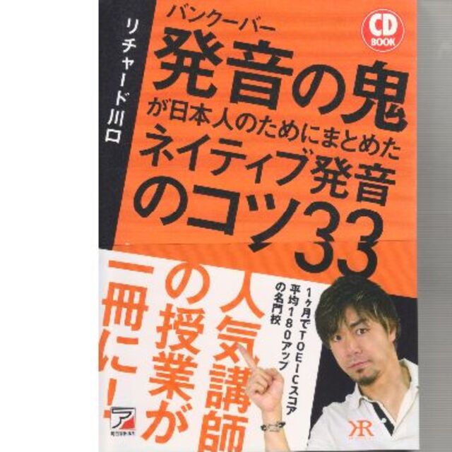 ネイティブ発音のコツ33　値下げしました再値下げしました エンタメ/ホビーの本(語学/参考書)の商品写真