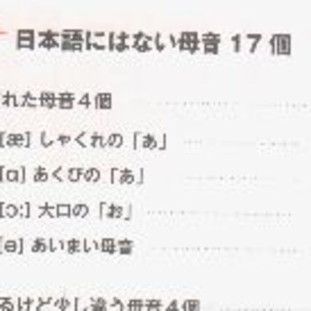 ネイティブ発音のコツ33　値下げしました再値下げしました エンタメ/ホビーの本(語学/参考書)の商品写真