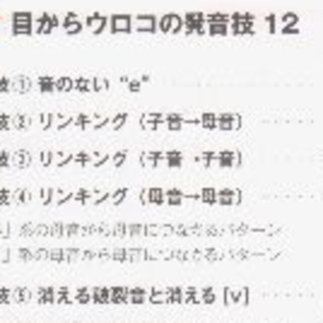 ネイティブ発音のコツ33　値下げしました再値下げしました エンタメ/ホビーの本(語学/参考書)の商品写真