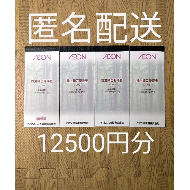 イオン北海道 マックスバリュ東海 株主優待 - charterglobal.com