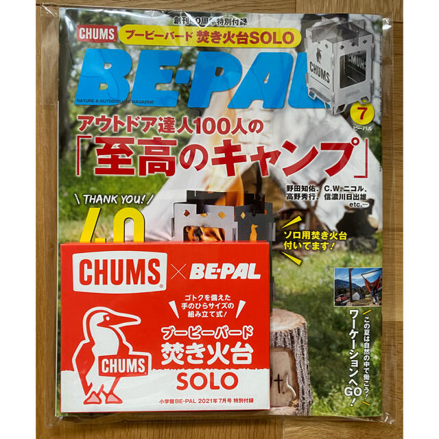 CHUMS(チャムス)のBE-PAL 2021年7月号　CHAMPSコラボ　ミニ焚火台　美品未開封 スポーツ/アウトドアのアウトドア(その他)の商品写真