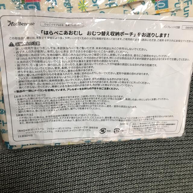 新品　ひよこクラブ　はらぺこあおむし　おむつ替え収納ポーチ キッズ/ベビー/マタニティのおむつ/トイレ用品(ベビーおむつバッグ)の商品写真