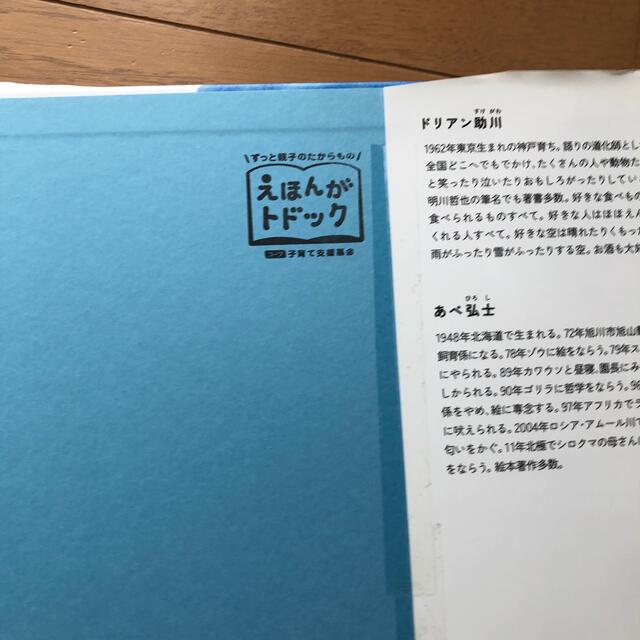 クロコダイルとイルカ エンタメ/ホビーの本(絵本/児童書)の商品写真