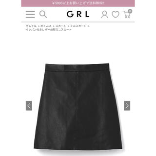 グレイル(GRL)のあーる⭐︎様用GRL 黒S/インパン付きレザー台形ミニスカート [at1345](ミニスカート)