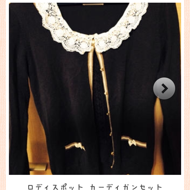 LODISPOTTO ひかり様専用の通販 by 帰国しました!
|ロディスポットならラクマ - ロディスポット 最大5%セット割