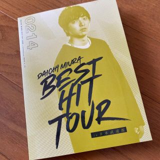 DAICHI　MIURA　BEST　HIT　TOUR　in　日本武道館（2／14(ミュージック)