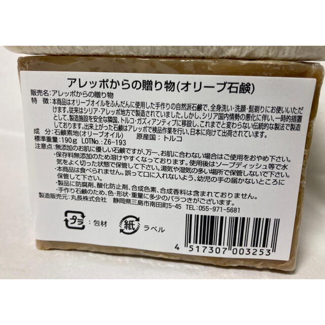 アレッポの石鹸(アレッポノセッケン)の【使い比べ3種】アレッポからの贈り物&マルセイユ石鹸&エドレミット コスメ/美容のボディケア(ボディソープ/石鹸)の商品写真