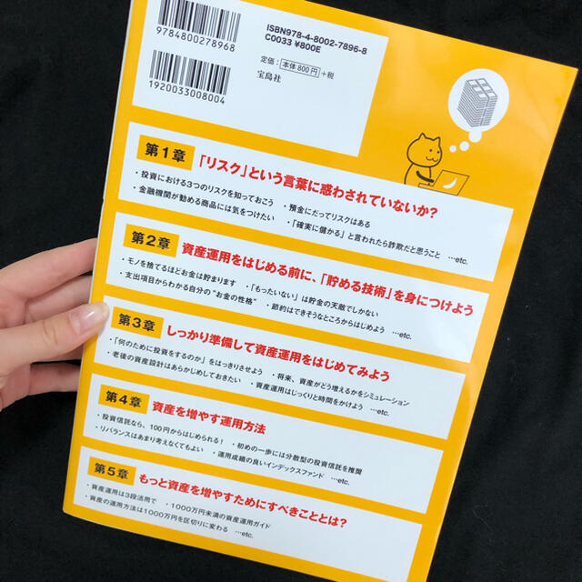 ずぼらな人でも絶対に損しない手取り１７万円からはじめる資産運用 エンタメ/ホビーの本(ビジネス/経済)の商品写真