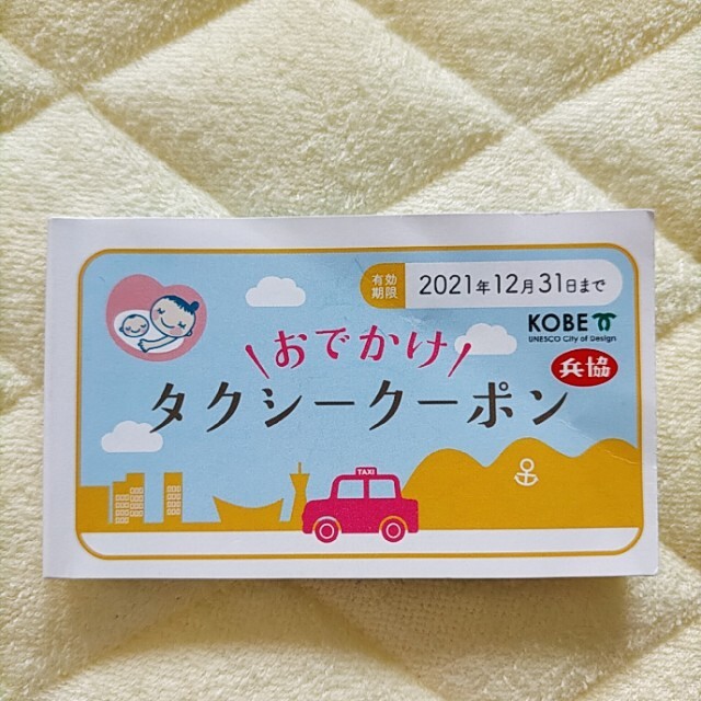 りんご5700さん専用 タクシーチケット 1万円分 チケットの優待券/割引券(その他)の商品写真